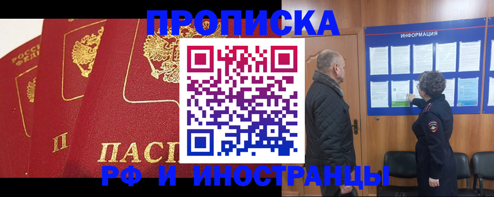 купить прописку в Кувандыке