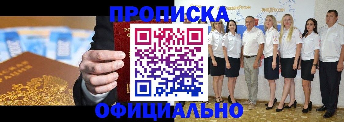 прописка ребенка в Кувандыке