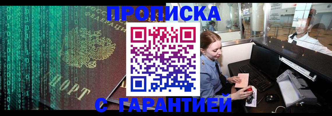 временная регистрация купить в Кувандыке